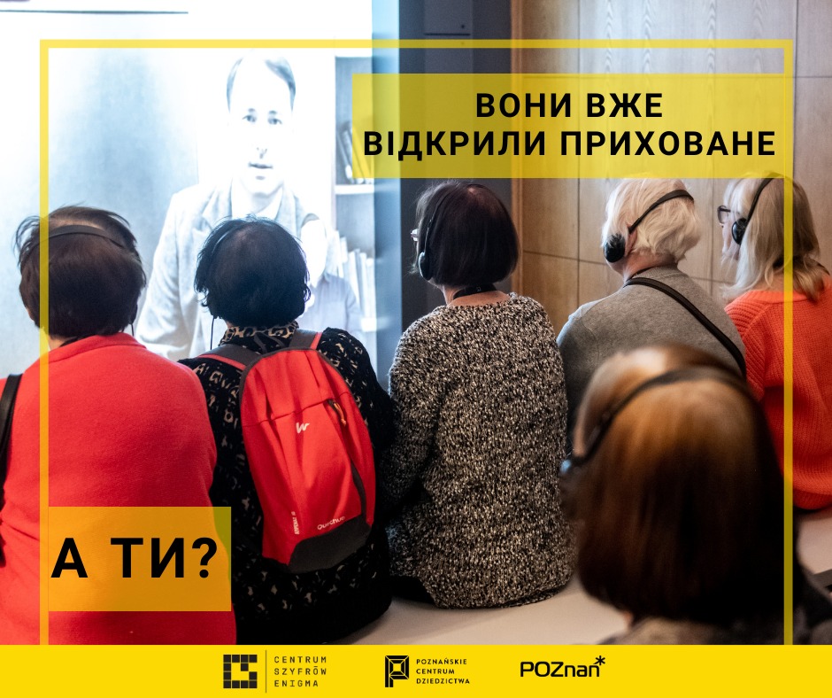 event-Центр Шифрів Енігма запрошує на екскурсію експозицією Центру Шифрів Енігма українською мовою-2023-08-29 16:00