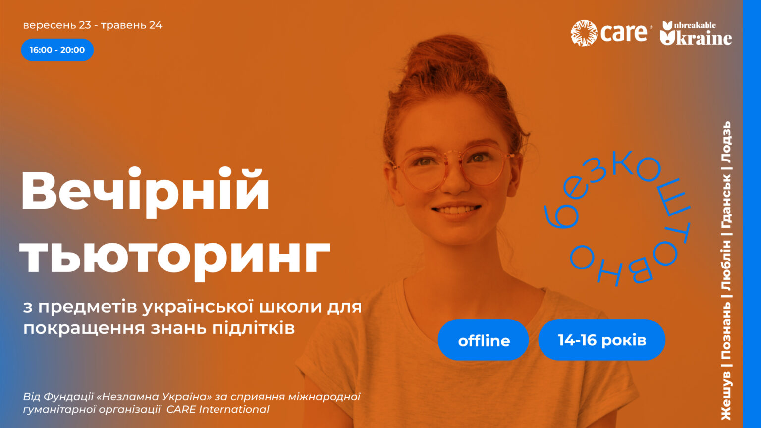 Фундація «Незламна Україна» запускає вечірній тьюторинг для підлітків з України-2023-09-01 12:00 – 2023-10-31 12:00