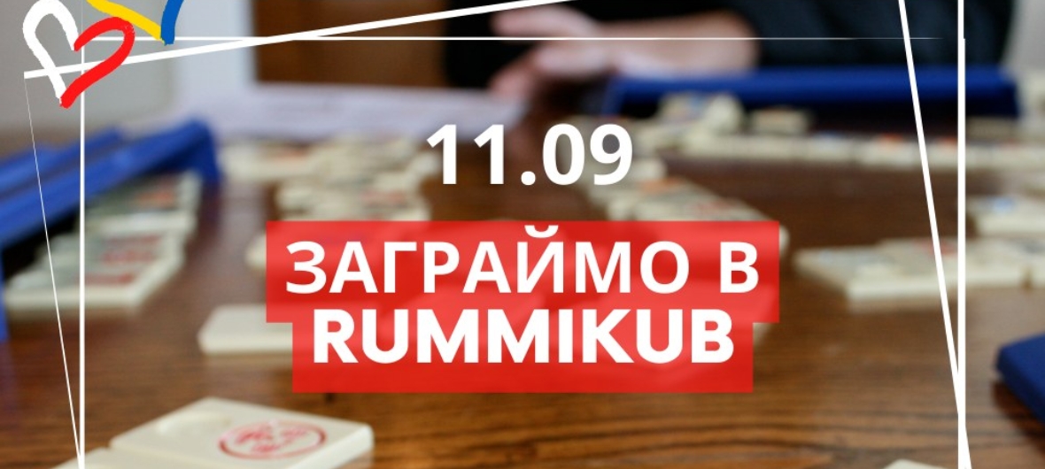 event-Запрошуємо на заняття з Руммікубу!-2023-09-11 17:00