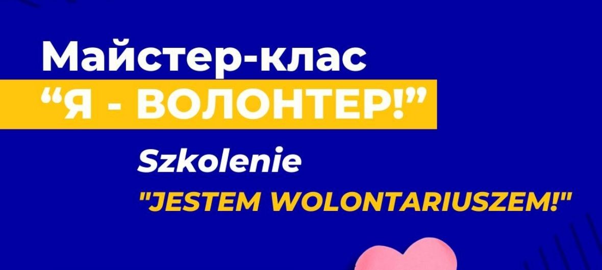 event-Майстер-клас: “Я – ВОЛОНТЕР!”-2023-09-09 09:30 – 2023-09-10 09:30