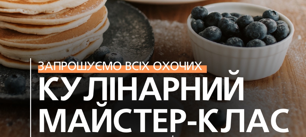 Кулінарні майстер-класи-2023-09-30 12:00