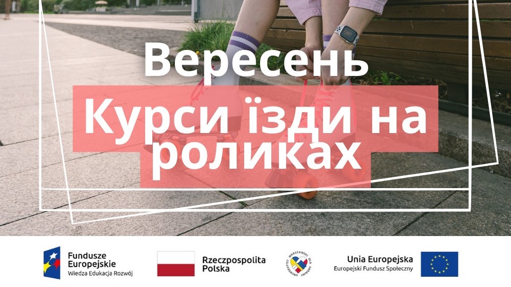 event-Круті курси їзди на роликах (Вересень)-2023-09-04 12:00 – 2023-09-30 12:00