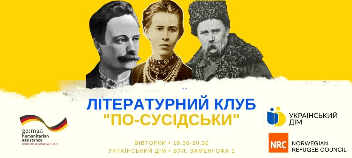 event-Літературний клуб \”По-cусідськи\”-2023-09-26 18:30