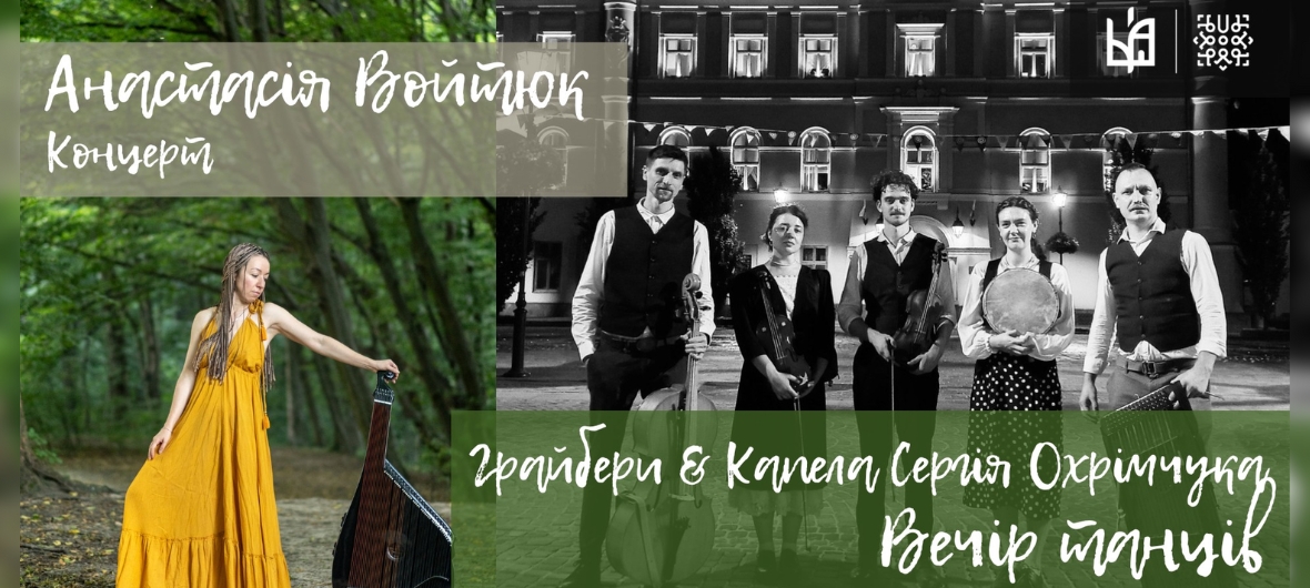 Концерт та вечір танців-2023-09-28 18:00