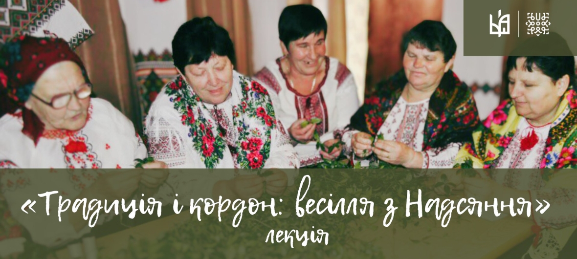event-«Традиція і кордон: весілля Надсяння» – лекція-2023-09-27 18:00