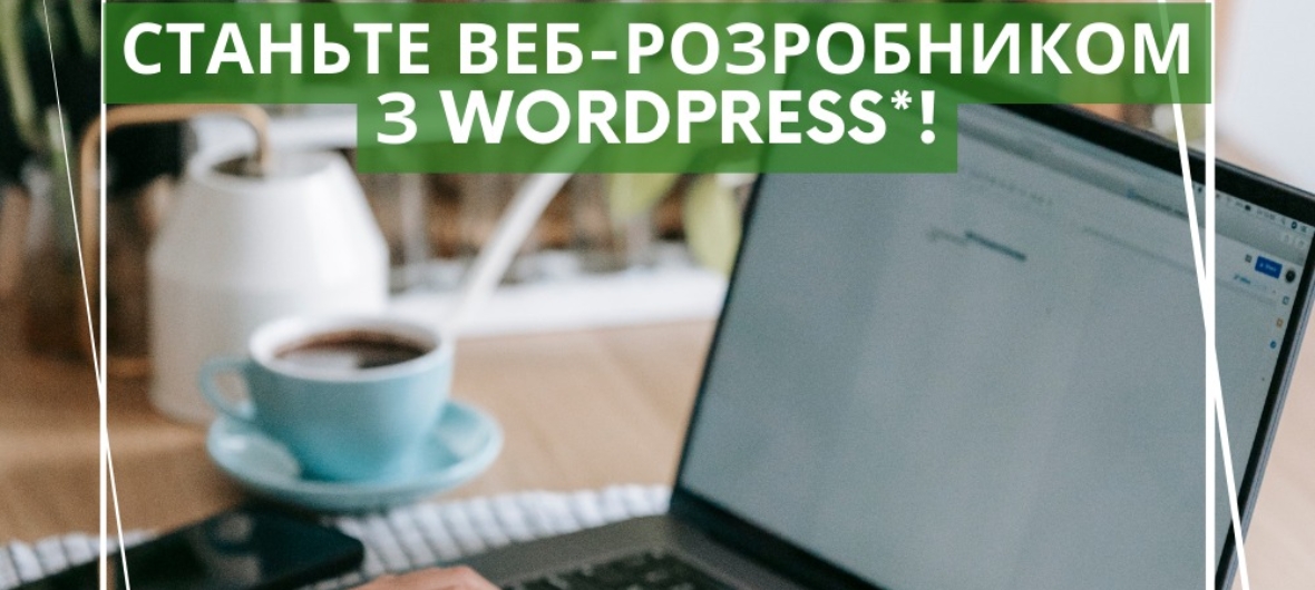 Онлайн-курс з основ створення веб-сайтів-2023-09-28 18:00