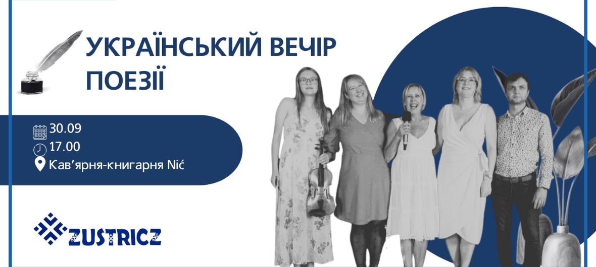Український вечір поезії-2023-09-30 17:00