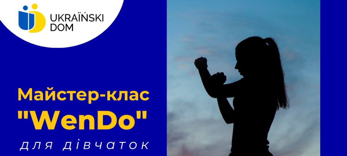 Майстер-клас \”WenDo\”-2023-10-01 09:00