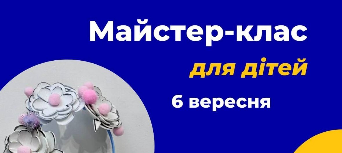 event-Ободок для волосся своїми руками-2023-09-06 20:00