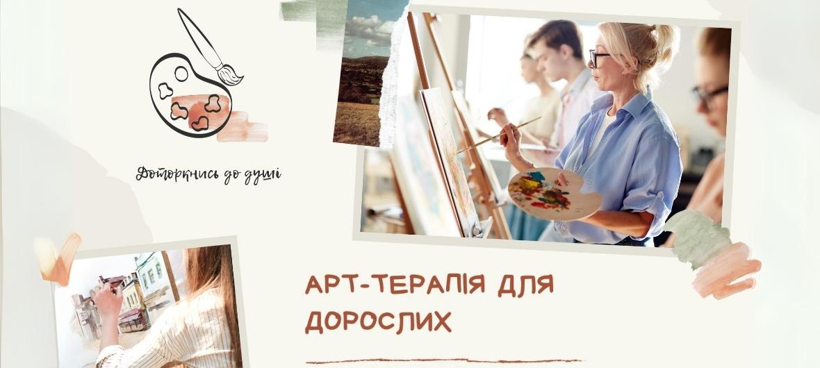 Арттерапевтичні заняття для дорослих у Польсько-Українському Домі-2023-12-19 17:00