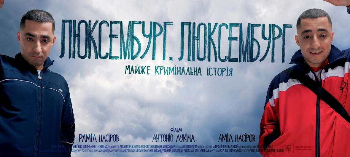 Польська прем\’єра української трагікомедії \"Люксембург, Люксембург\" на фестивалі Ukraїna!-2023-10-18 20:00