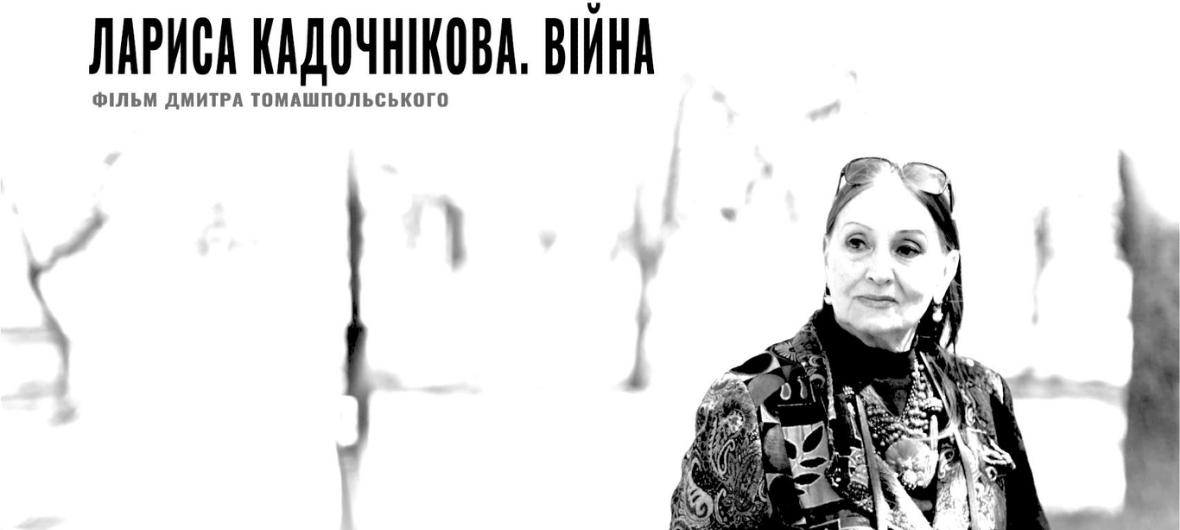 У Варшаві відбудеться показ документального фільму про українську актрису-2023-10-18 18:30
