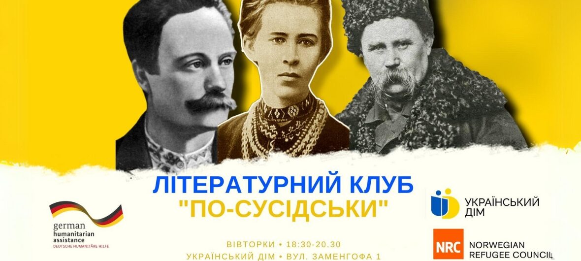 Літературний клуб в Українському домі-2023-12-19 18:30