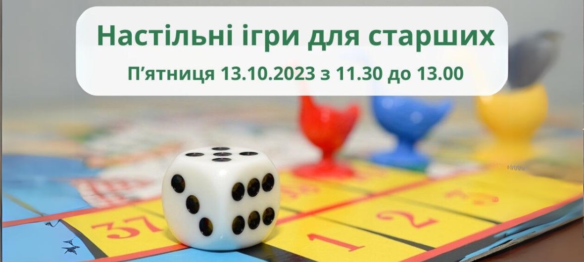 Центр інтеграції іноземців у Каліші запрошує сеньйорів на зустріч за настільними іграми-2023-10-13 11:30
