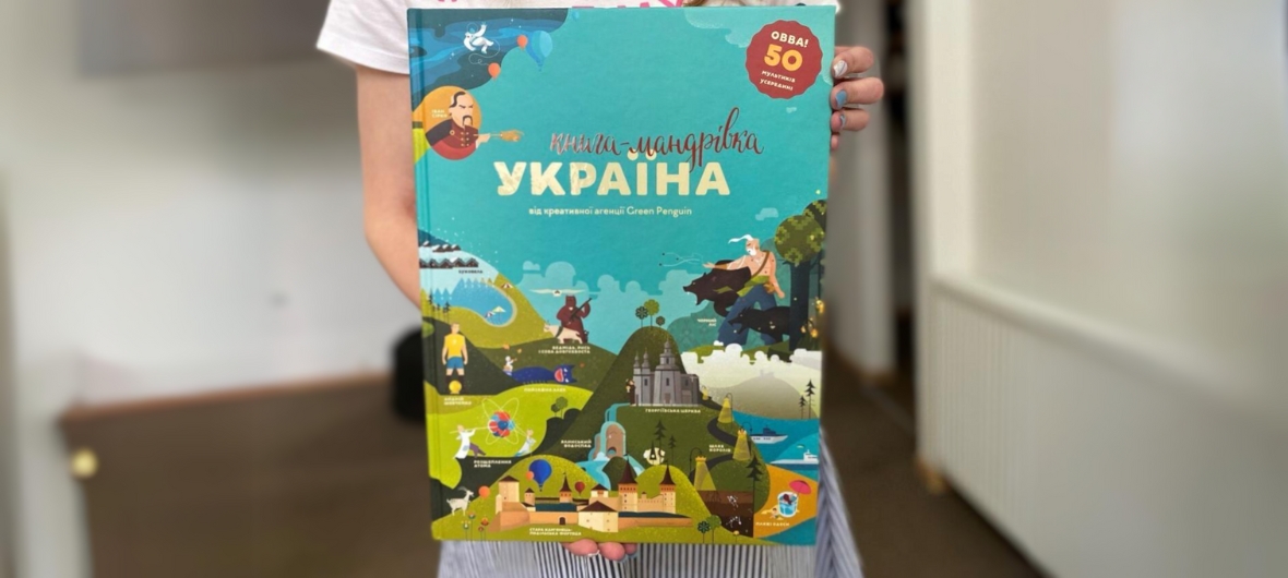 Автор книги “Книга-мандрівка. Україна”, Ірина Тараненко, проведе авторську зустріч у Вроцлаві-2023-10-24 17:00