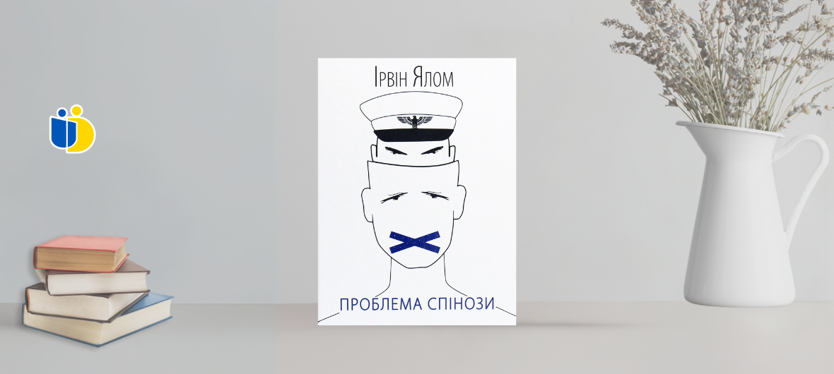 Варшава. Зустріч літературного клубу \"По-сусідськи\" та обговорення книги Ірвін Ялом, “Проблема Спінози”-2024-07-02 18:30