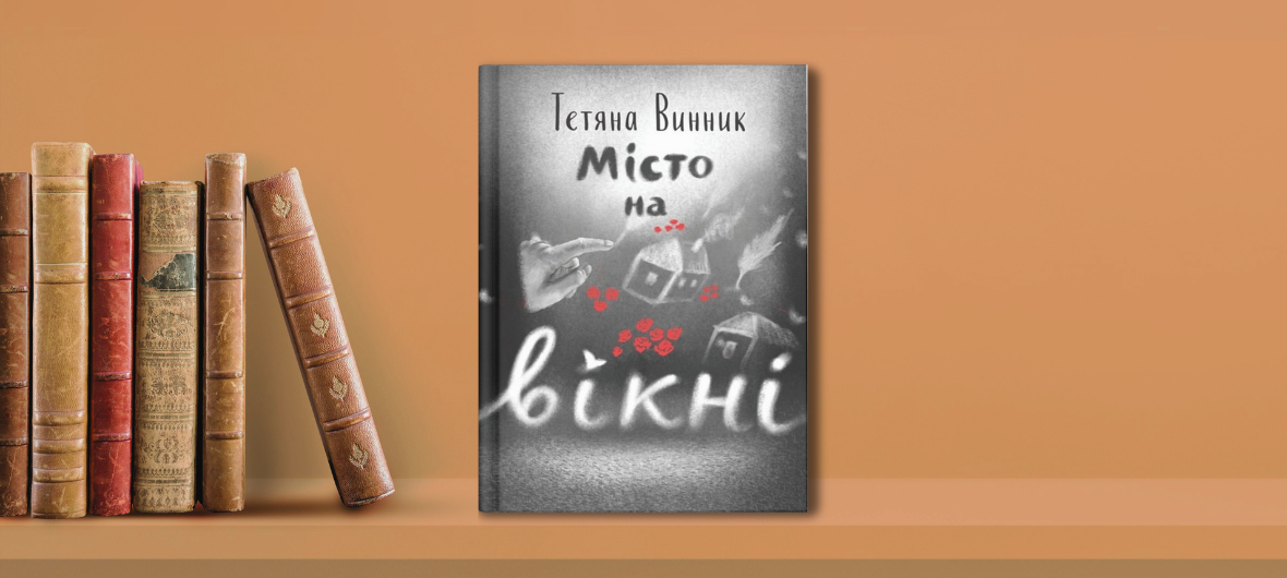 Краків. Презентація книги \"Місто на вікні\"-2024-04-20 17:30