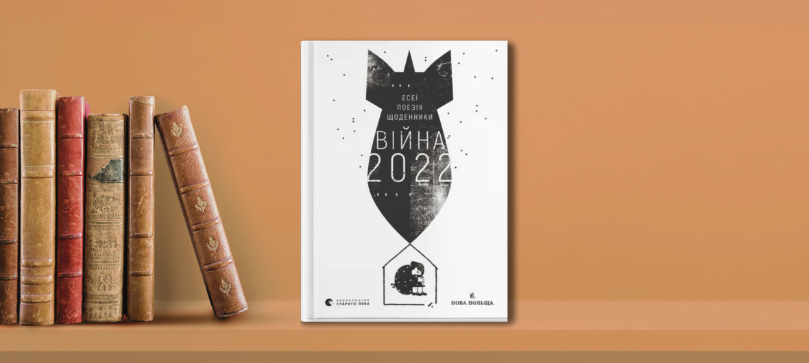 Вроцлав. Презентація антології «Війна 2022»-2024-04-08 19:00