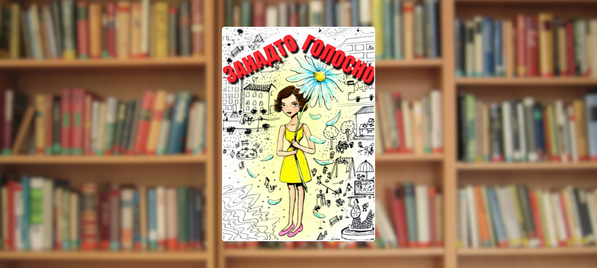 Гданськ. Презентація книги \"Занадто голосно\"-2024-07-20 15:00