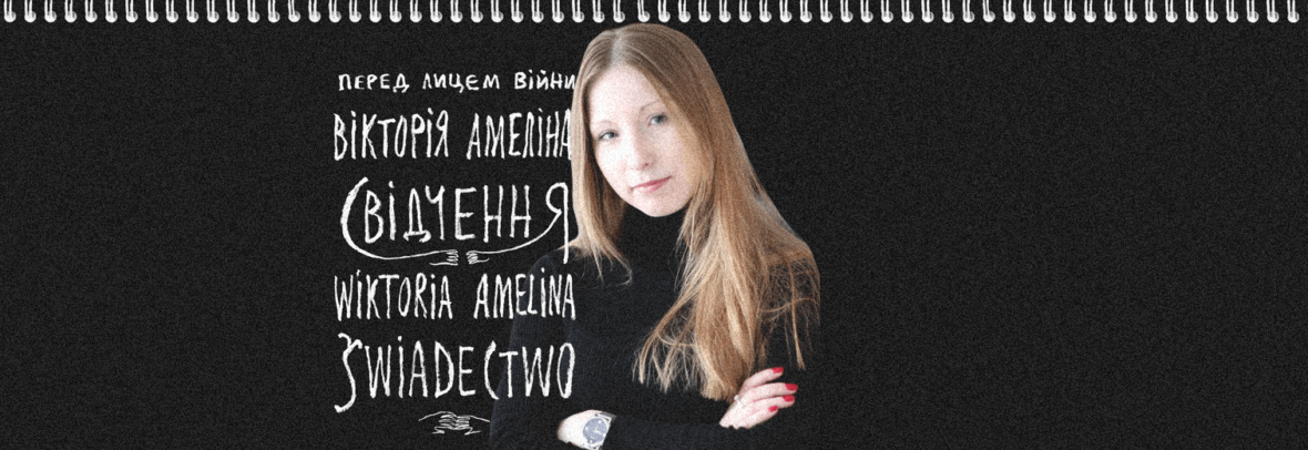 Варшава. Презентація двомовної поетичної збірки Вікторії Амеліної «Свідчення»
