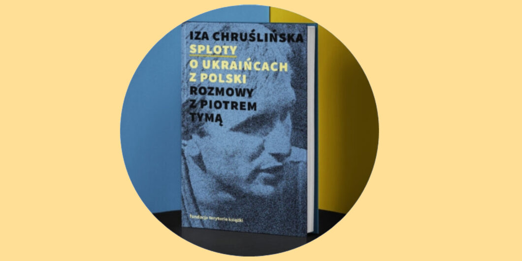 Перемишль. Зустріч з Ізою Хруслінською та Петром Тимою та розмова про книжку «Сплетіння»