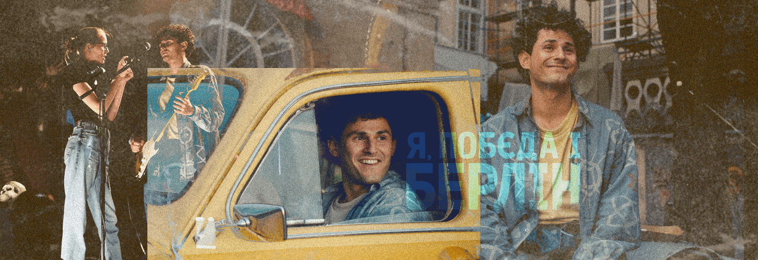 Гданськ. Показ фільму «Я, Побєда і Берлін»
