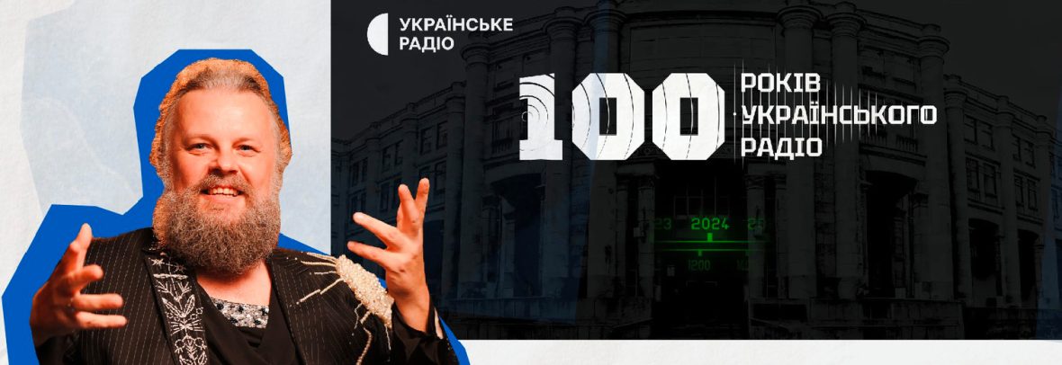 Дні Українського радіо в «Українському домі» у Варшаві. Розмова з Альбертом Цукренком