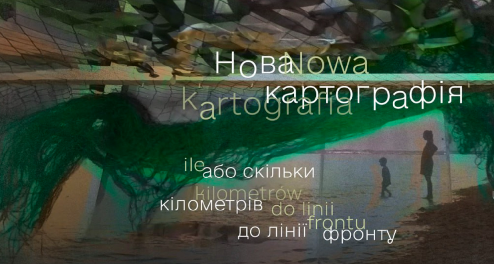 Розмова «Нова картографія, або скільки кілометрів до лінії фронту»