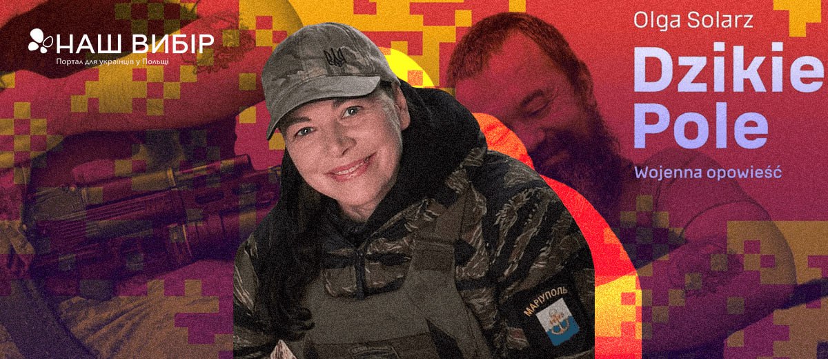 Прем’єра книги «Дике поле. Контрнаступ» Ольги Соляж у Варшаві