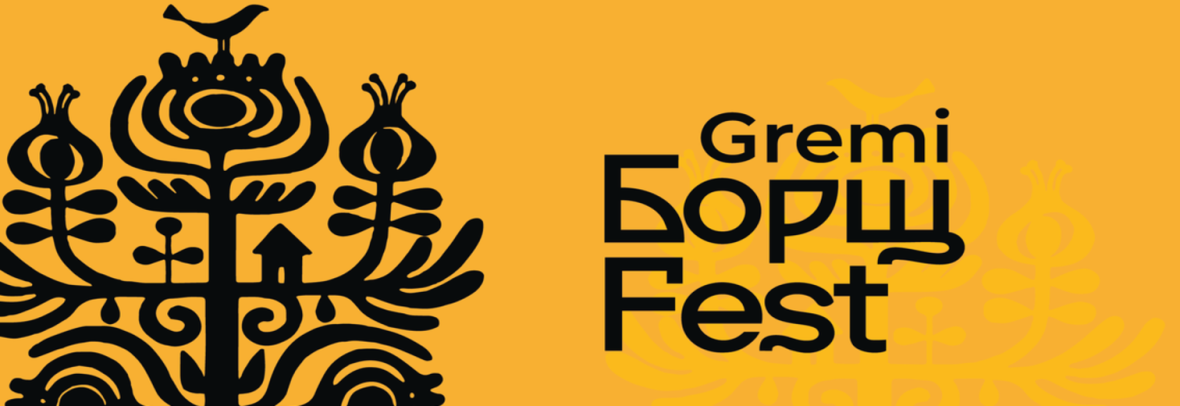 Gremi Борщ Fest у Кракові